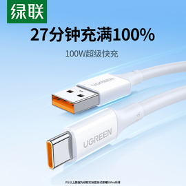 绿联type-c数据线6a5a充电器宝线适用华为mate60pro荣耀66w40小米安卓tpc手机，usb短tapyc超级typc快充tpyec线