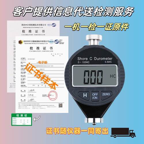 数显邵氏硬度计A/C/D型硬度计硬度检测仪带检测检验校准证书报告