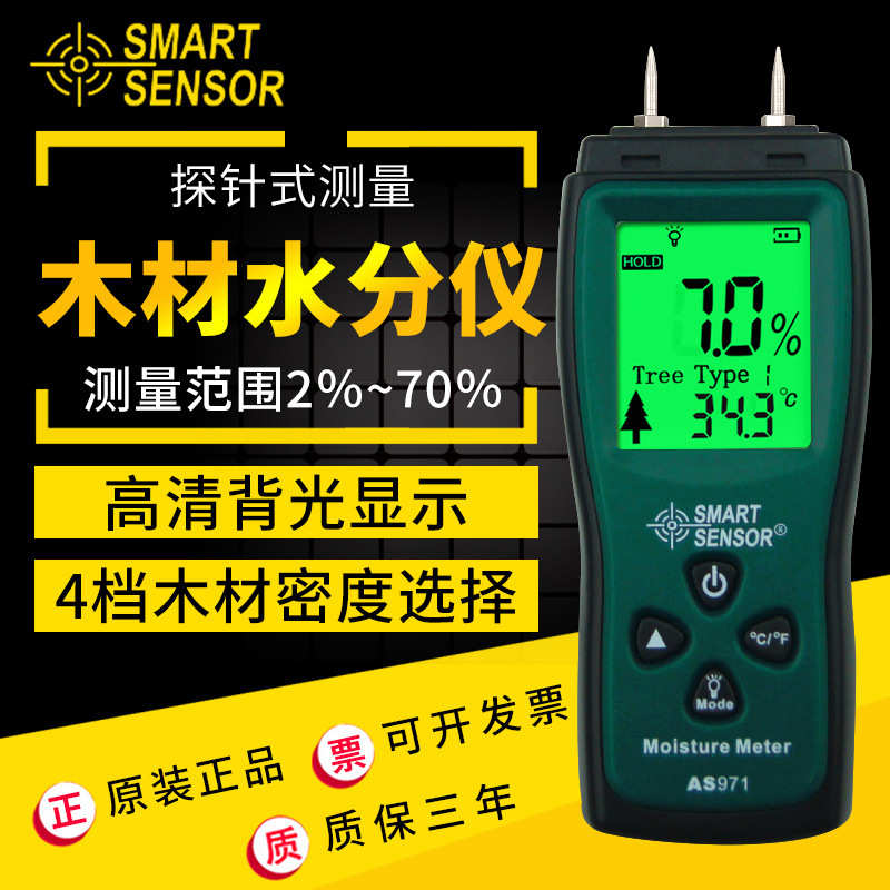 希玛AS971木材水份仪木材家具含水率测定仪木材测湿仪 高精度