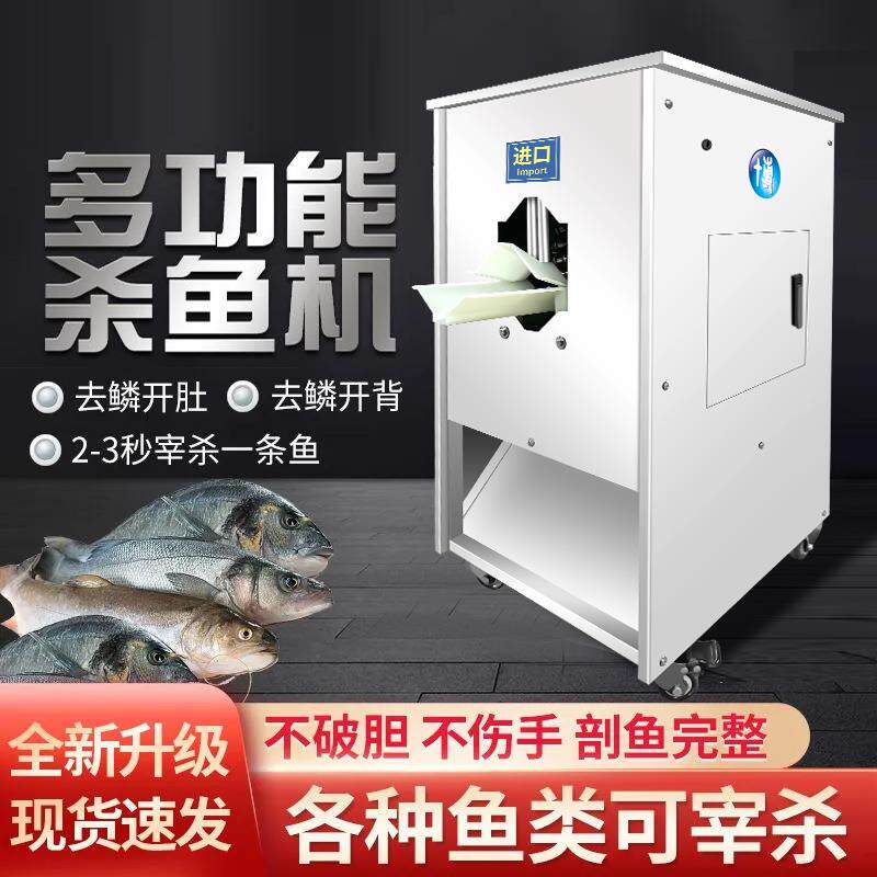 杀鱼机器全自动刮鱼鳞开背开肚一体机商用电动多功能宰鱼开背机器