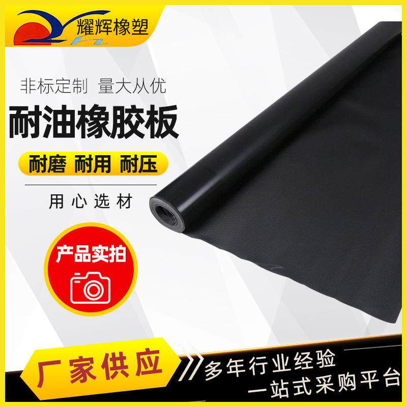 耐油橡胶板耐油胶皮丁晴耐油胶板黑色丁腈橡胶板耐压防水橡胶板