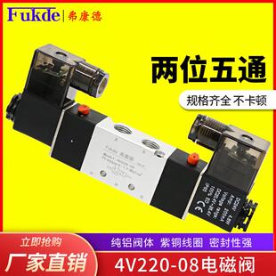 4V220-08气动电磁控制阀4V320一10双头气阀4V420-15双向电磁阀24V