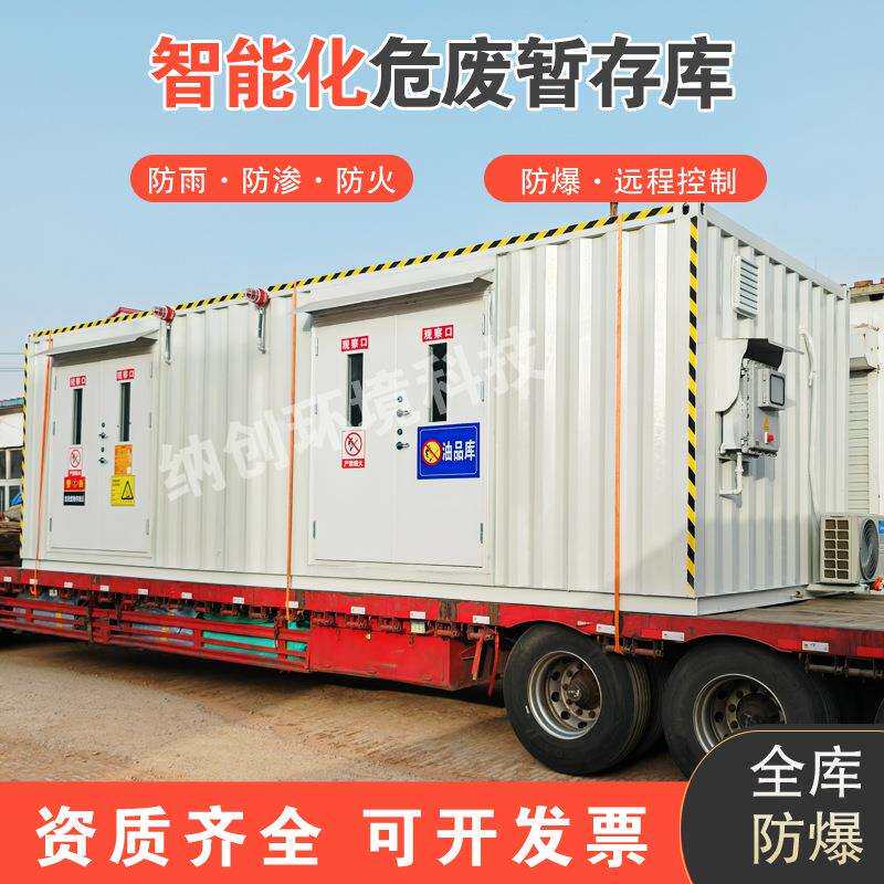 危险物品贮存间集装箱加油站危废暂存间汽修厂储存危废间防爆仓库