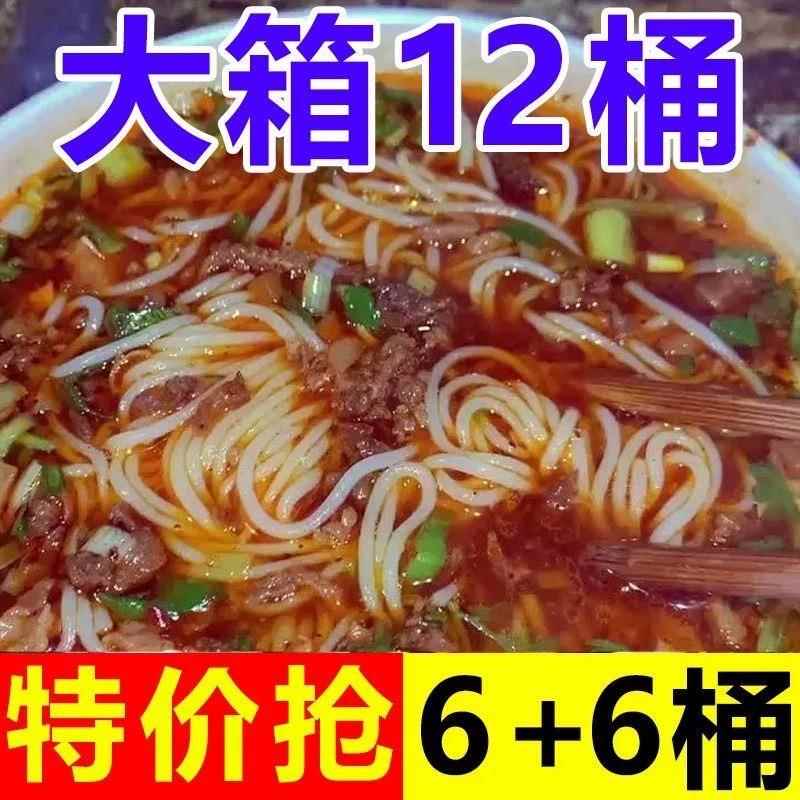 夜宵方便速食桶装【整箱12桶】云南过桥米线桶装米粉免煮夜宵零