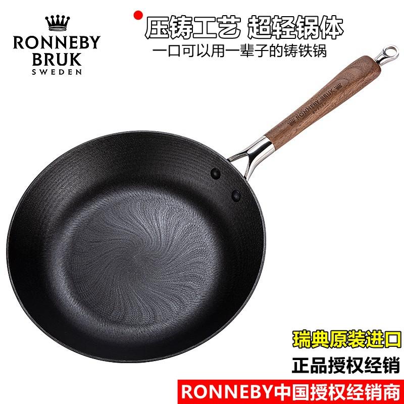 Ronneby Bruk瑞莱德瑞典超轻薄单手铸铁平底煎锅牛排煎锅西餐锅