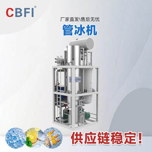 广州冰泉可食用15吨圆柱冰空心管冰机商用大型工业制冰机