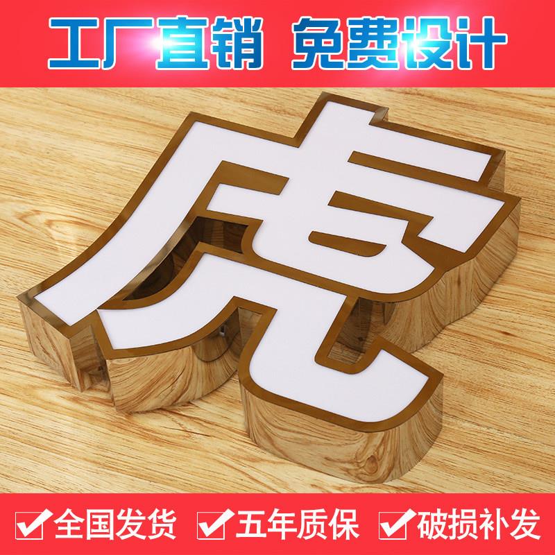 发光字招牌门头定做不锈钢压克力迷你背光字LED灯户外广告牌制作