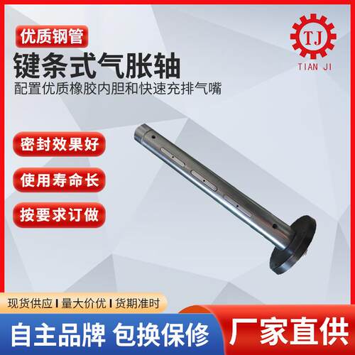 键条式气胀轴3寸收卷放卷用机械式膨胀轴板式气涨轴厂家