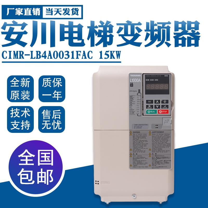 安川L1000A电梯变频器CIMR-LB4A0015FAC 0039 0024 0018 31 15KW