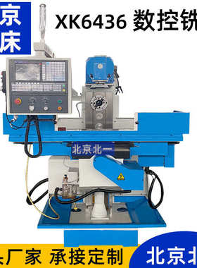 数控铣 cnc机床 X6436万能回转头铣床 立卧铣床cnc加工铣床