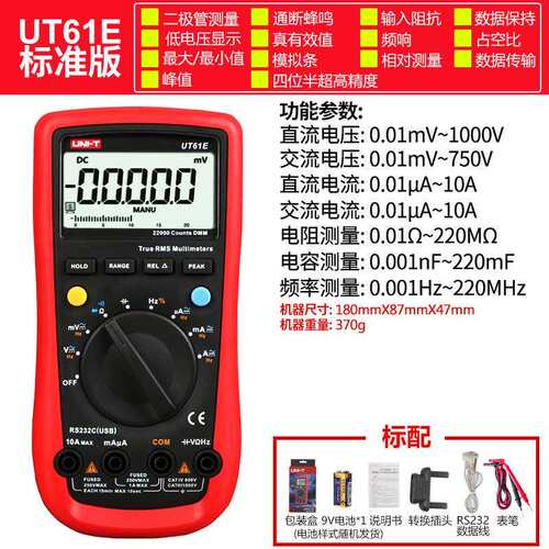 优利德UT136B+/UT136C+/UT139C/UT61E/UT6万用表电压电流频率电容