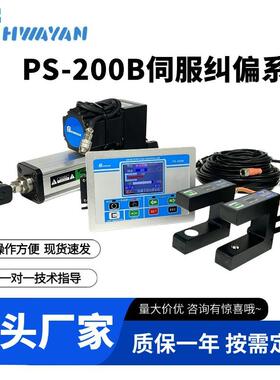 PS-200B伺服纠偏系统手自动切换epc/lpc/cpc/spc纠偏系统套装