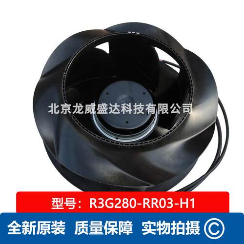 R3G280-RR03-H1离心风机通风散热工业风机现货供应售后保障