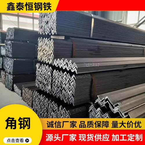 厂家直销现货黑角钢Q235工地用角铁30*3075*7550*50等规