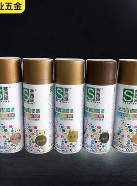 赛西施钛金修补漆自动喷漆刮痕喷漆汽车划痕修补自喷漆无尘喷