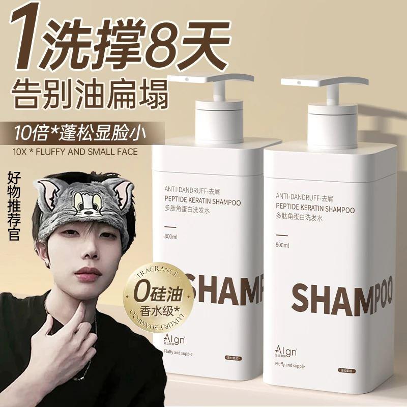【K总&央妈推荐】多肽洗发水角蛋白控油蓬松去屑持久留香洗头