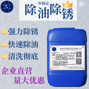 除油除锈二合一双老锈冷轧板除油除锈剂钢材钢铁翻新剂螺丝松动剂