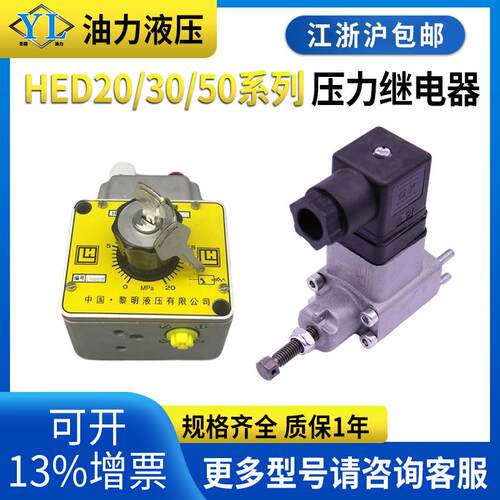 压力继电器HED20A20/100LHED30A20/200HED50P20/350压力开关