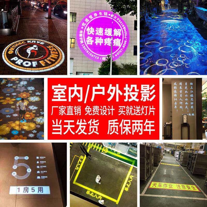 商场地面标识文字安全警示标语博物馆诗词LOGO广告投影射灯