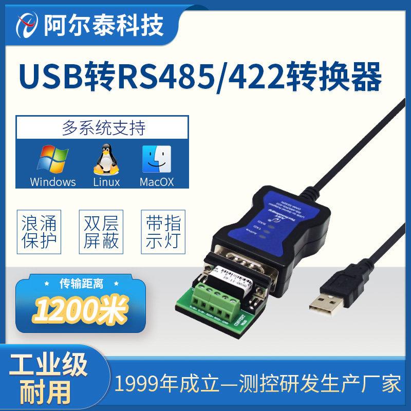 USB转485转换器RS485转USB串口线工业级DAM-3232N北京阿尔泰科技