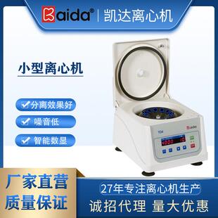 TD4台式小型离心机 实验室细胞血清分离离心机 大容量离心机