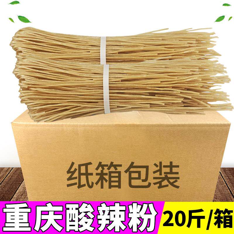 重庆酸辣粉20斤酸辣粉粉条粗重庆红薯粉粉条粉条红薯木薯粉粉条