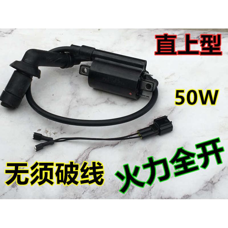 适用标致SF4姜戈QP150T-2C/3C/G点火线圈QP125T-12改装晶体高压包