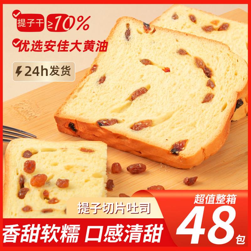 提子吐司面包整箱早餐营养代餐切片土司松软食品手撕饱腹健康零食