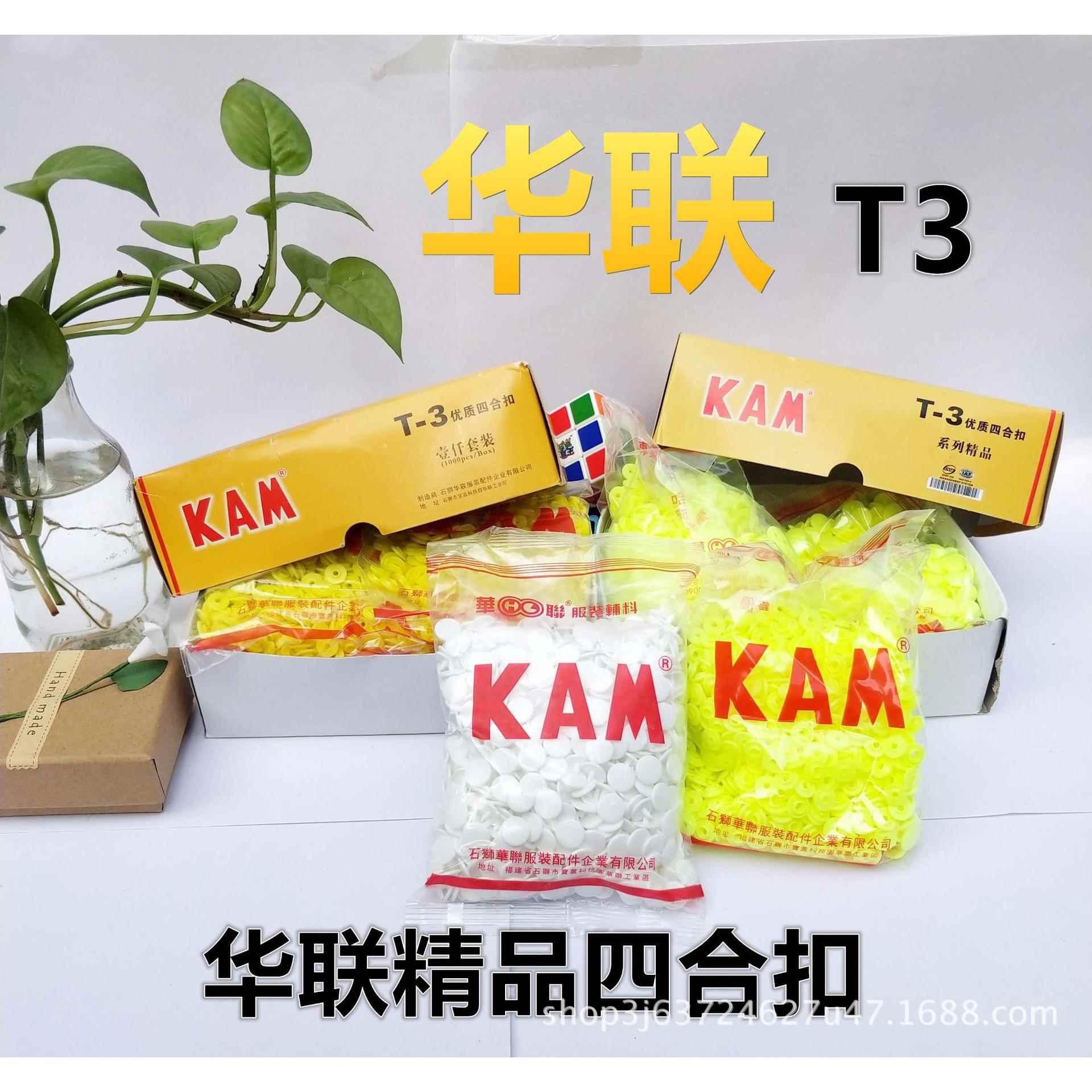 KAM华联树脂T3四合扣纽扣T3现货母婴服装塑料T3四合扣子