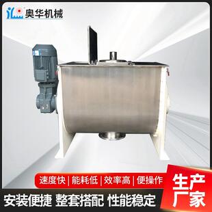 厂家供应0.5m卧式 螺带混合机高速混合机304不锈钢螺带搅拌混合机