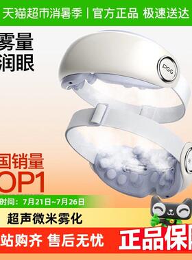 PGG眼部按摩器护眼仪润眼缓解眼疲劳干 干眼干 干涩雾化热敷蒸汽