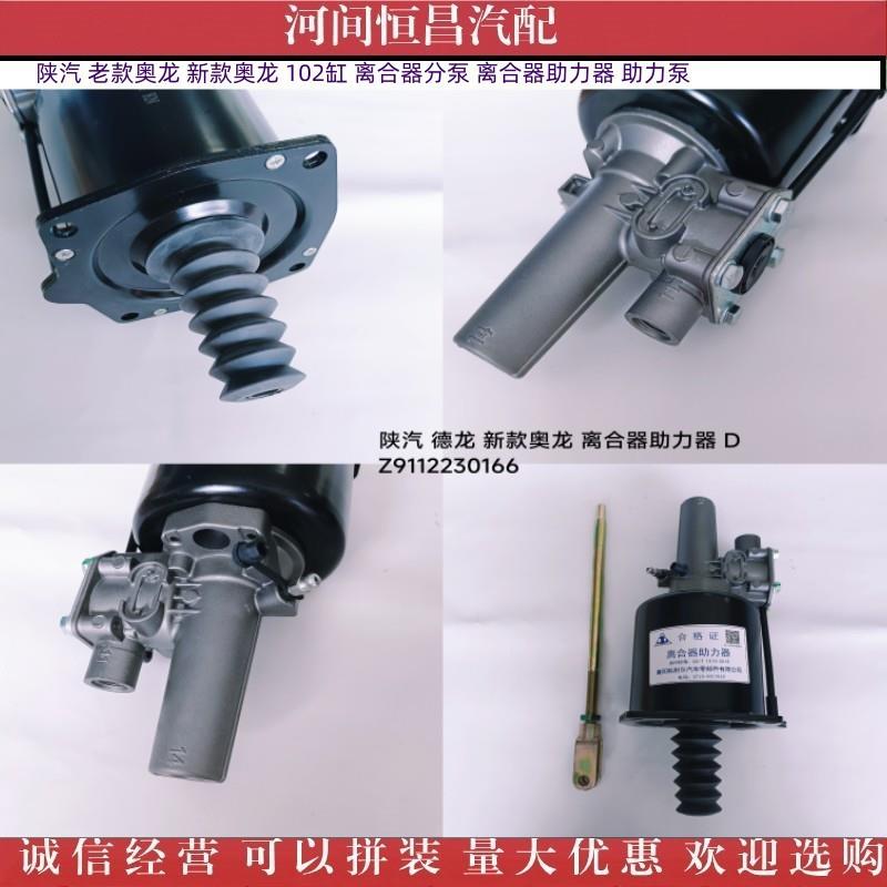 HC 老款奥龙 新款奥龙 102缸 离合器分泵 离合器助力器 助力泵