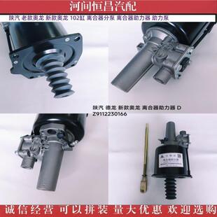HC 老款奥龙 新款奥龙 102缸 离合器分泵 离合器助力器 助力泵