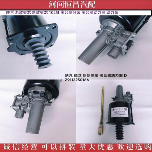HC 老款奥龙 新款奥龙 102缸 离合器分泵 离合器助力器 助力泵
