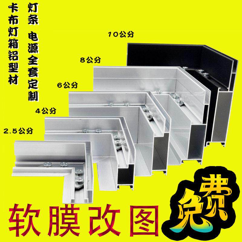 软膜灯箱铝型材卡布灯箱型材uv软膜卡布边框广告灯箱牌定做