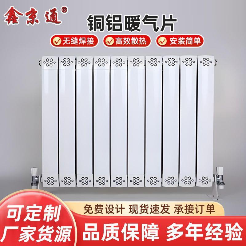 家用铜铝复合暖气片落地式集中供暖散热器家用挂壁式水暖暖气片