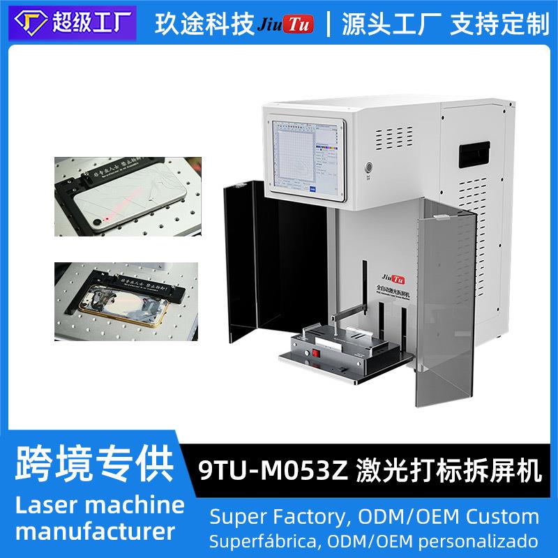 玖途全自动紫外线激光拆屏机打标机手机液晶屏后盖玻璃分离机