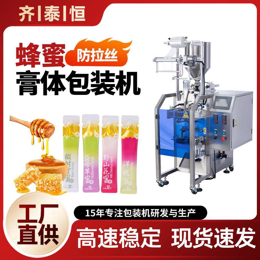 蜂蜜包装机流体膏体速灌装机异型袋圆角咖啡液番茄酱包装机