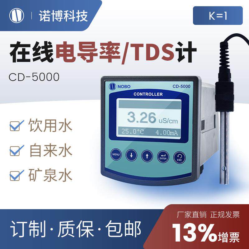 上海诺博工业在线电导率控制器CD-5000自来水电导率EC值TDS测量