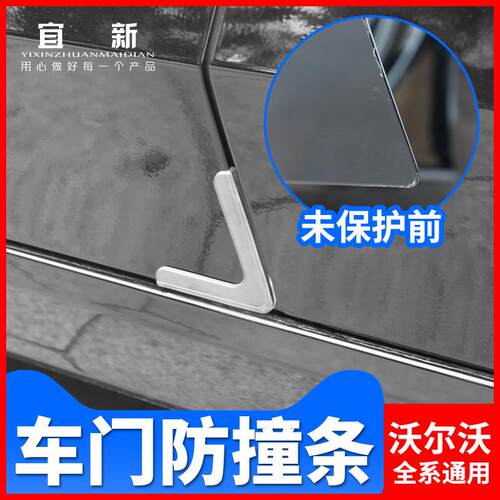 适用于沃尔沃S90S60V90V60改装车门保护条专用门边防撞条防擦条