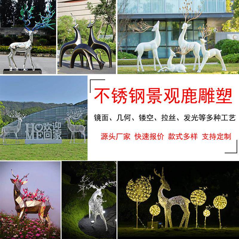 不锈钢鹿雕塑定制镜面拉丝几何鹿户外草坪发光景观创意梅花鹿摆件