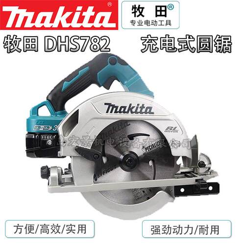 牧田Makita充电式电圆锯DHS782手提锯木工圆盘锯锂电36V电锯185MM