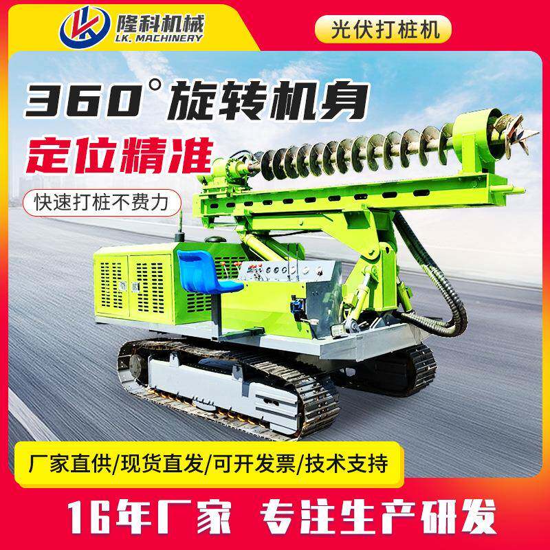 光伏打桩机履带式太阳能发电站工程地基打桩液压螺旋钻孔机引孔机