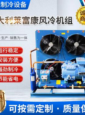 意大利莱富康风冷机组 SP4LF0800 低温压缩机冰库及冷藏设备