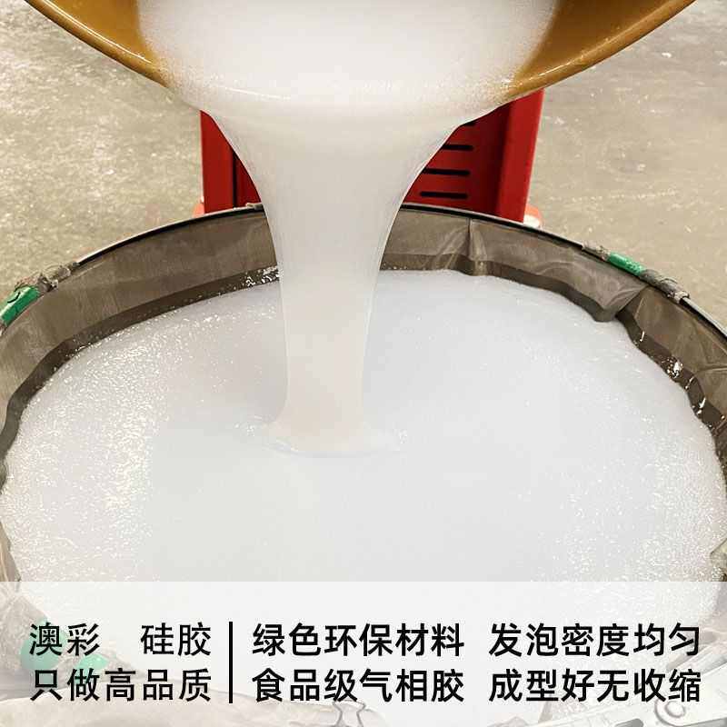 发泡液体硅胶阻燃防火发泡硅胶1:1双组份加成型发泡硅橡胶