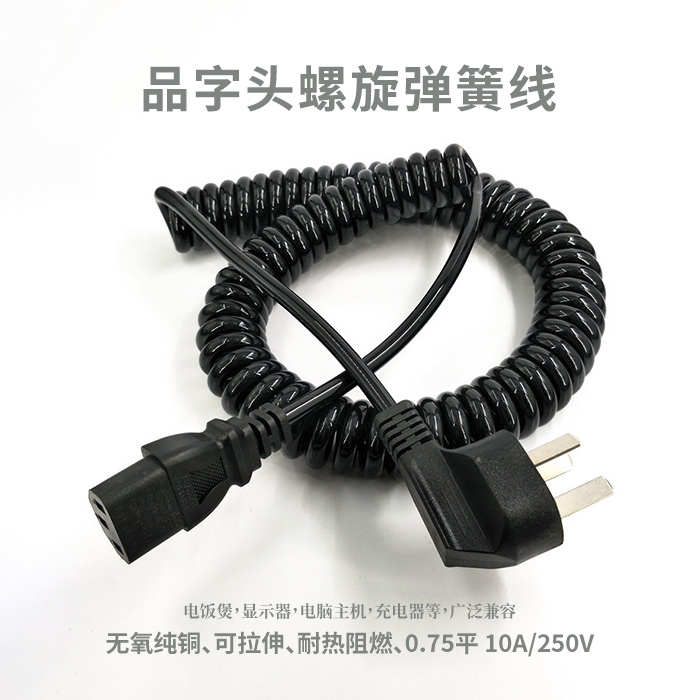 螺旋伸缩弹簧线品字头电脑显示器电饭锅电源线小金刚叉车充电线
