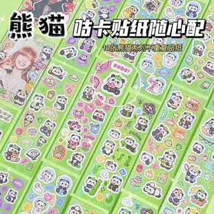 福宝熊猫图案贴纸儿童可爱手帐中国风卡皮巴拉公主卡通咕卡贴纸画