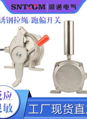 不锈钢双向拉绳开关HFKLT2-II不锈钢两级跑偏开关HFKPT1-12-30