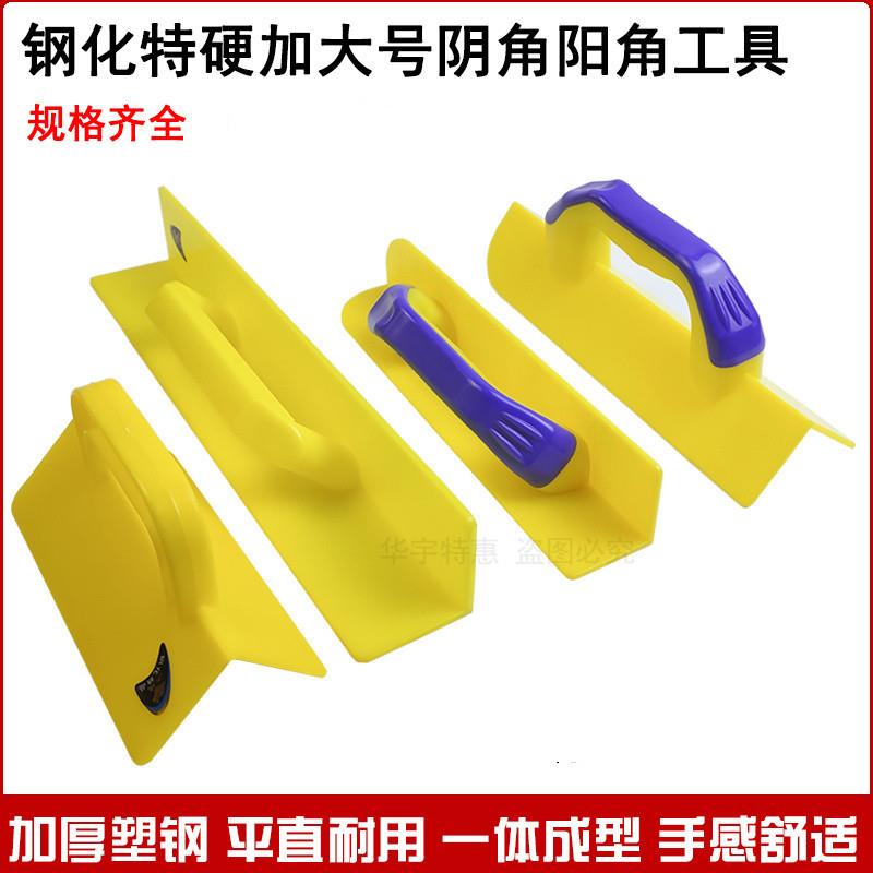 塑料阴阳角抹平器拉角器抹子泥瓦工工具墙衣抹腻子抹灰修墙角工具