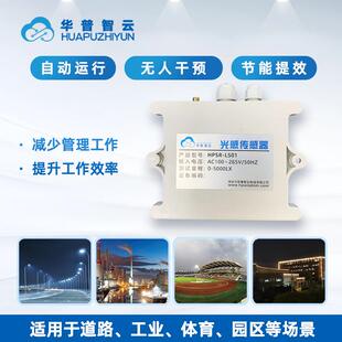 智能光照度控制器智能照明控制高精度照度可见光采样LoRa无线通讯